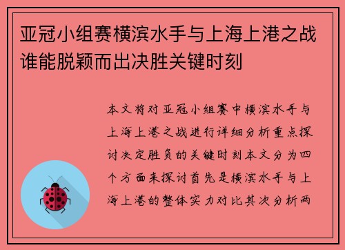 亚冠小组赛横滨水手与上海上港之战谁能脱颖而出决胜关键时刻 亚冠小组赛横滨水手与上海上港之战谁能脱颖而出决胜关键时刻