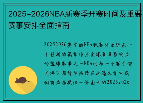 2025-2026NBA新赛季开赛时间及重要赛事安排全面指南 2025-2026NBA新赛季开赛时间及重要赛事安排全面指南
