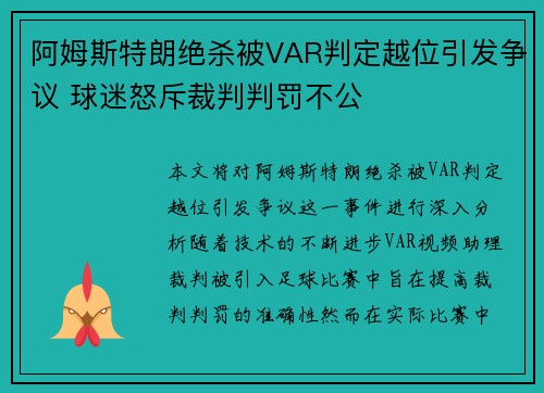 阿姆斯特朗绝杀被VAR判定越位引发争议 球迷怒斥裁判判罚不公 阿姆斯特朗绝杀被VAR判定越位引发争议 球迷怒斥裁判判罚不公