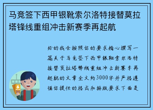 马竞签下西甲银靴索尔洛特接替莫拉塔锋线重组冲击新赛季再起航 马竞签下西甲银靴索尔洛特接替莫拉塔锋线重组冲击新赛季再起航