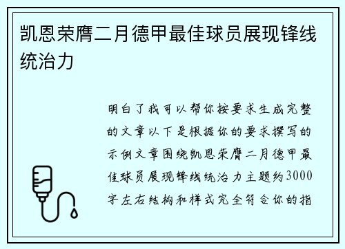 凯恩荣膺二月德甲最佳球员展现锋线统治力 凯恩荣膺二月德甲最佳球员展现锋线统治力