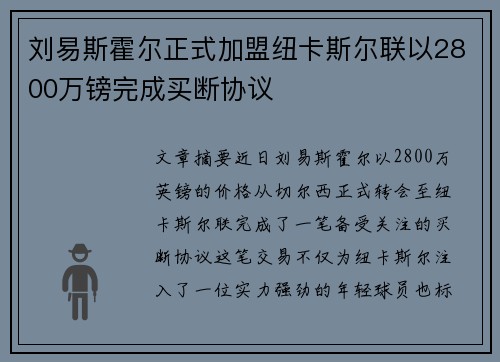 刘易斯霍尔正式加盟纽卡斯尔联以2800万镑完成买断协议 刘易斯霍尔正式加盟纽卡斯尔联以2800万镑完成买断协议