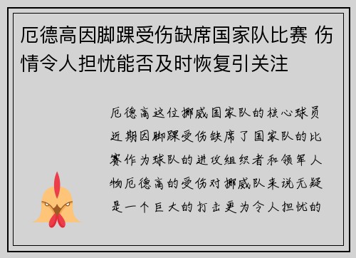 厄德高因脚踝受伤缺席国家队比赛 伤情令人担忧能否及时恢复引关注 厄德高因脚踝受伤缺席国家队比赛 伤情令人担忧能否及时恢复引关注