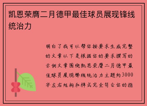 凯恩荣膺二月德甲最佳球员展现锋线统治力 凯恩荣膺二月德甲最佳球员展现锋线统治力