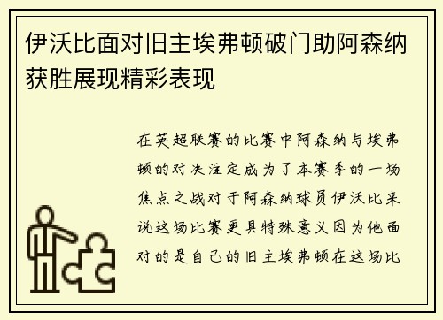 伊沃比面对旧主埃弗顿破门助阿森纳获胜展现精彩表现 伊沃比面对旧主埃弗顿破门助阿森纳获胜展现精彩表现