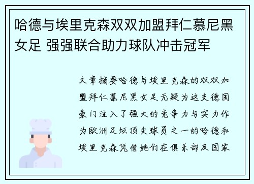 哈德与埃里克森双双加盟拜仁慕尼黑女足 强强联合助力球队冲击冠军 哈德与埃里克森双双加盟拜仁慕尼黑女足 强强联合助力球队冲击冠军