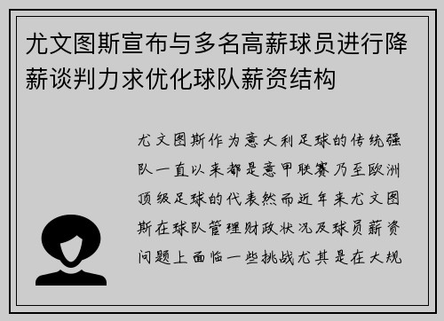 尤文图斯宣布与多名高薪球员进行降薪谈判力求优化球队薪资结构